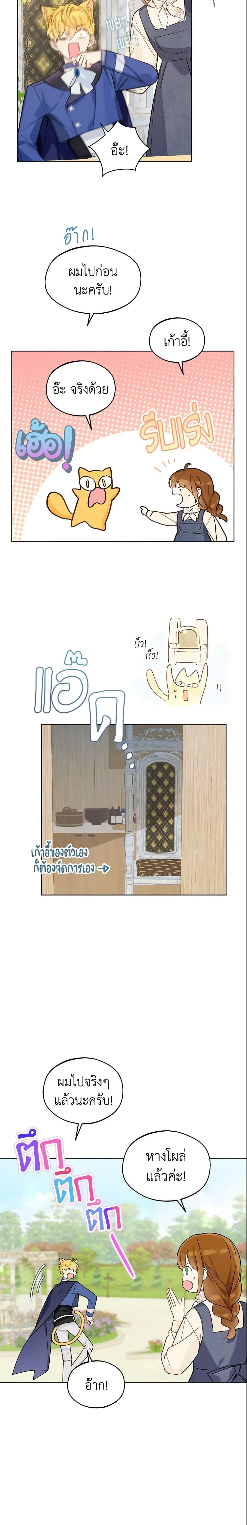 My Farm by the Palace ฟาร์มมาโรเนียข้างพระราชวัง ตอนที่ 22 แปลไทย