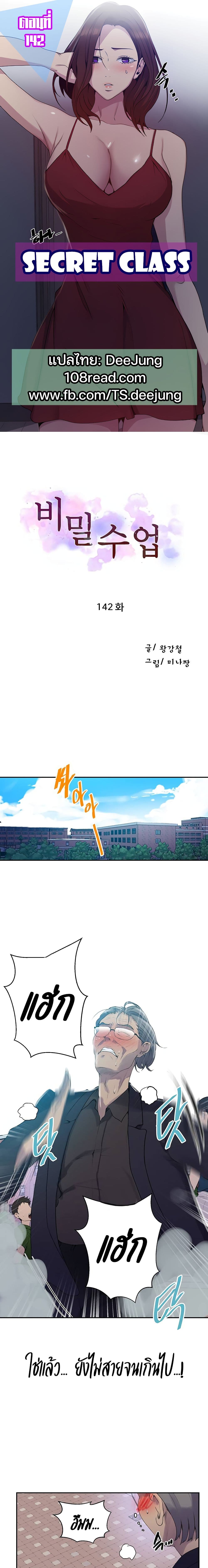 Secret Class - ตอนที่ 142