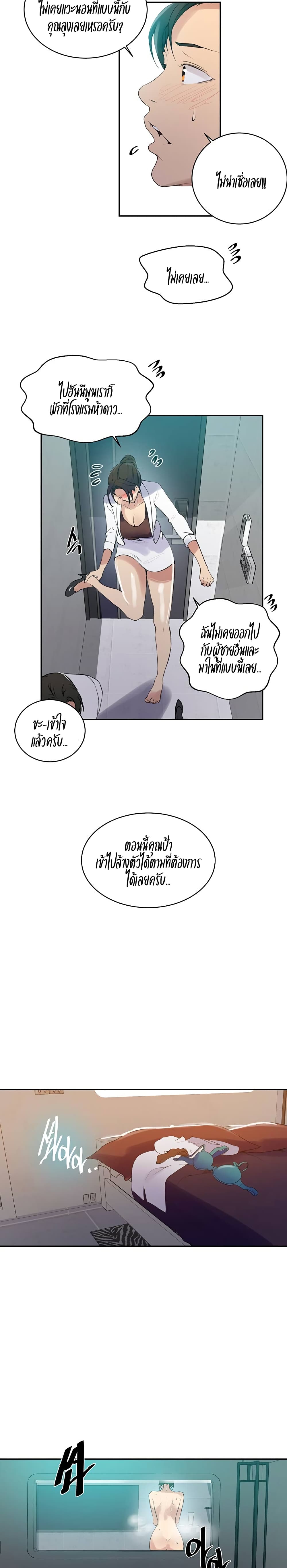 Secret Class - ตอนที่ 142