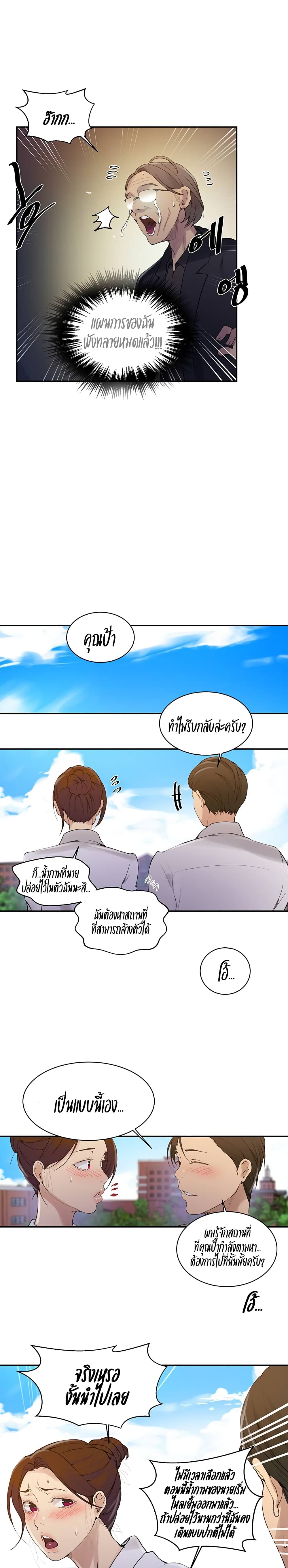 Secret Class - ตอนที่ 142