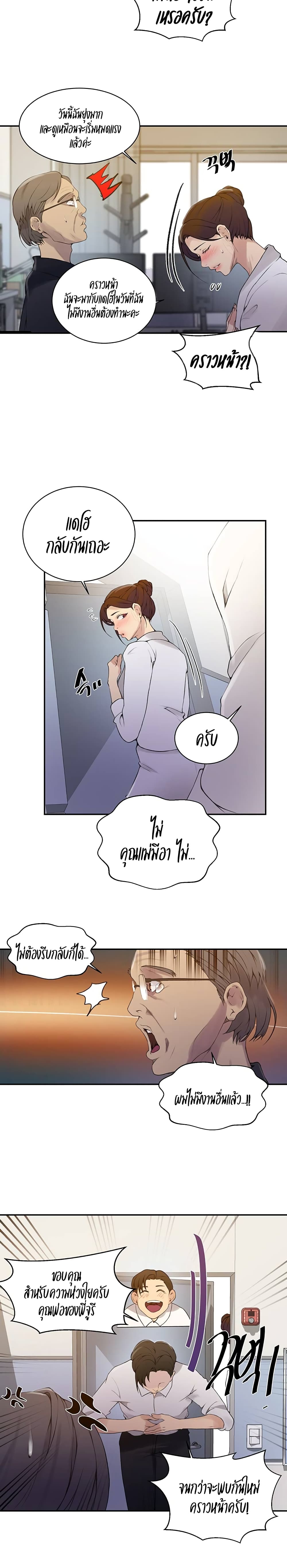 Secret Class - ตอนที่ 142