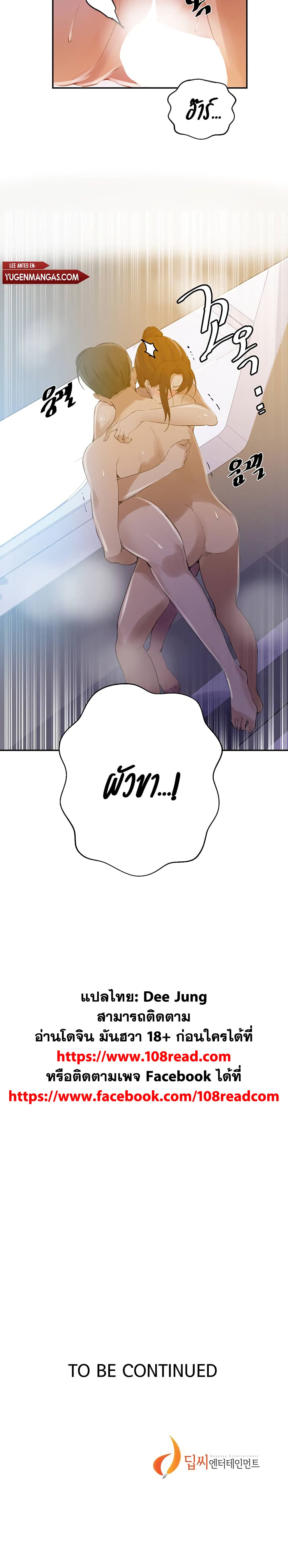 Secret Class - ตอนที่ 142