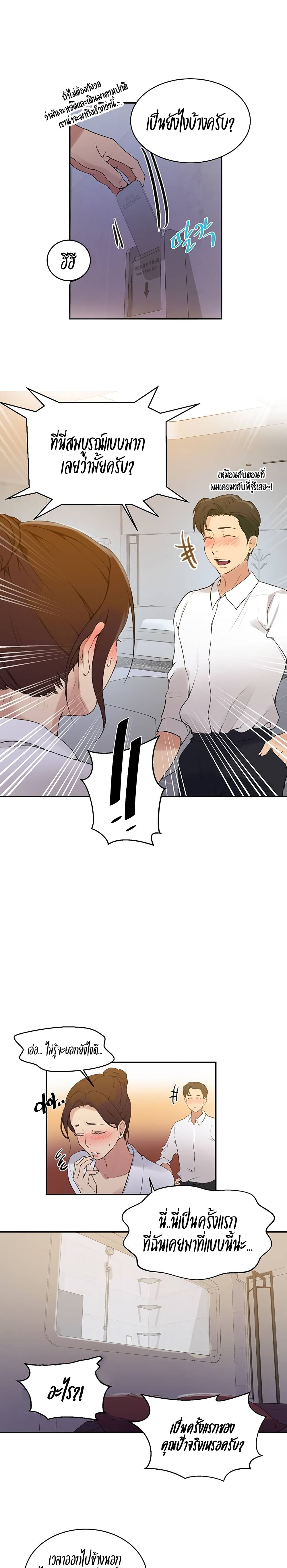 Secret Class - ตอนที่ 142