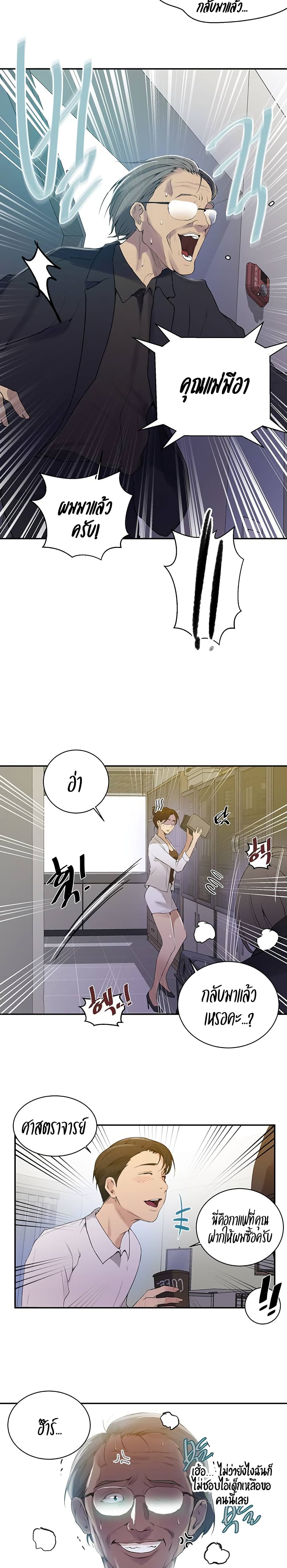 Secret Class - ตอนที่ 142