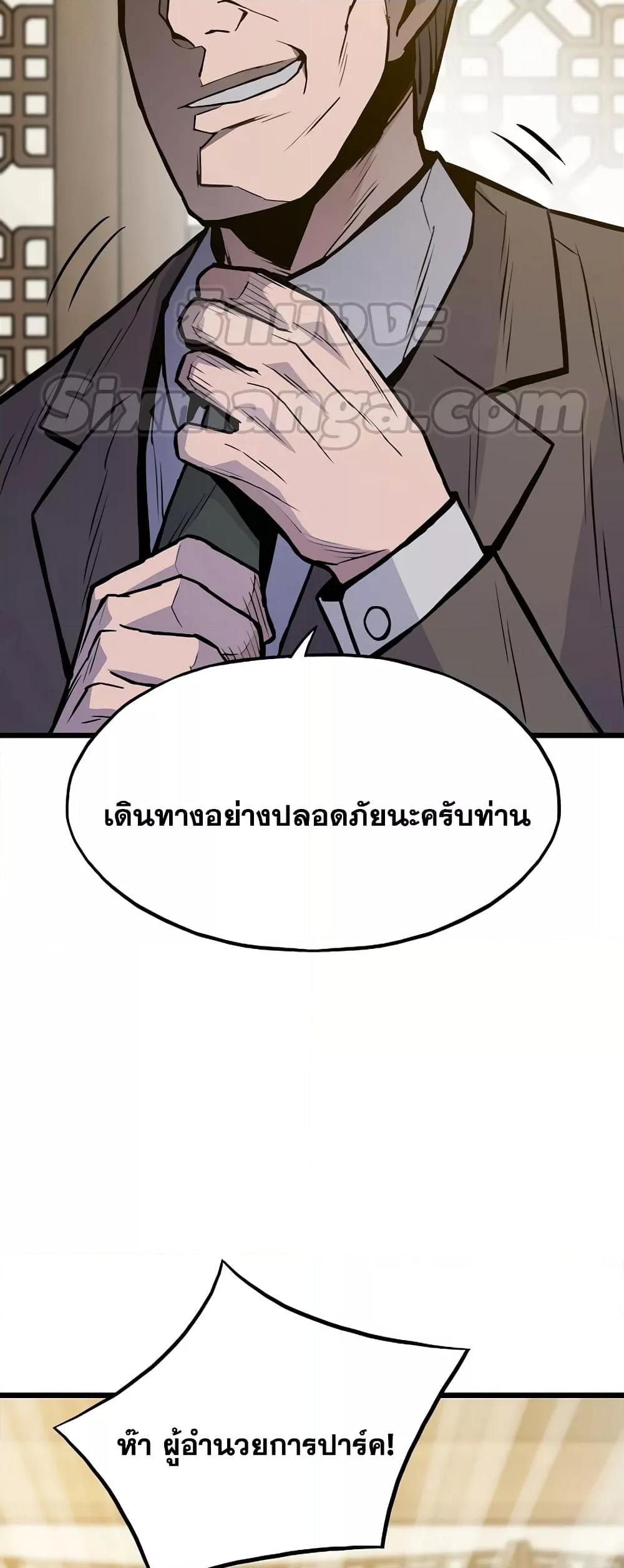 Past Life Returner ตอนที่ 29 แปลไทย