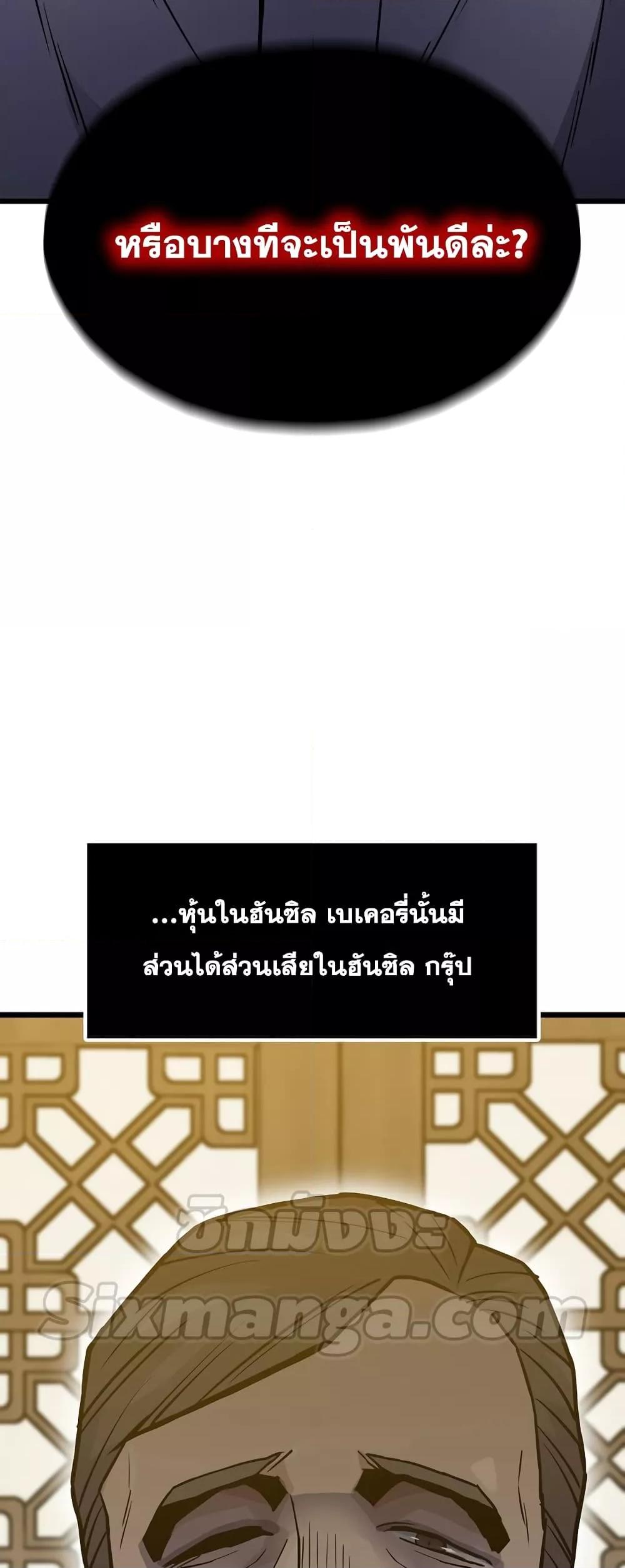 Past Life Returner ตอนที่ 29 แปลไทย