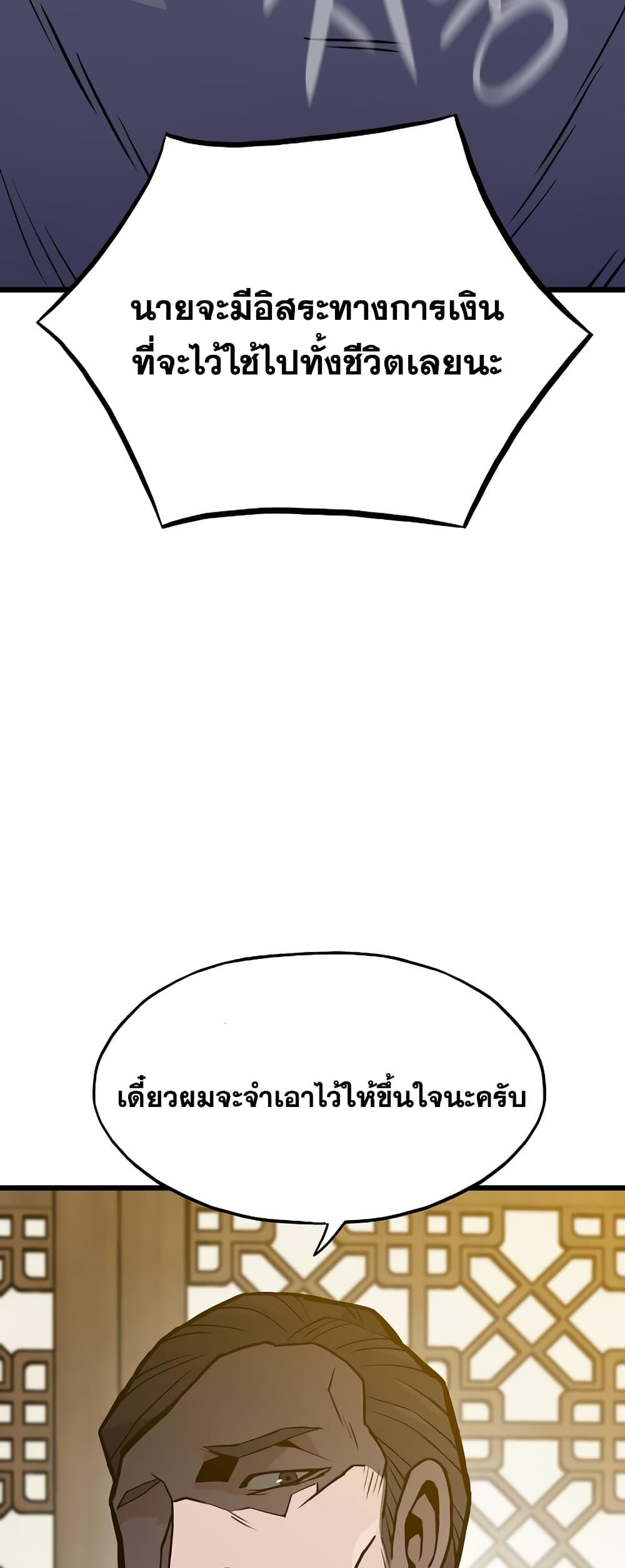 Past Life Returner ตอนที่ 29 แปลไทย