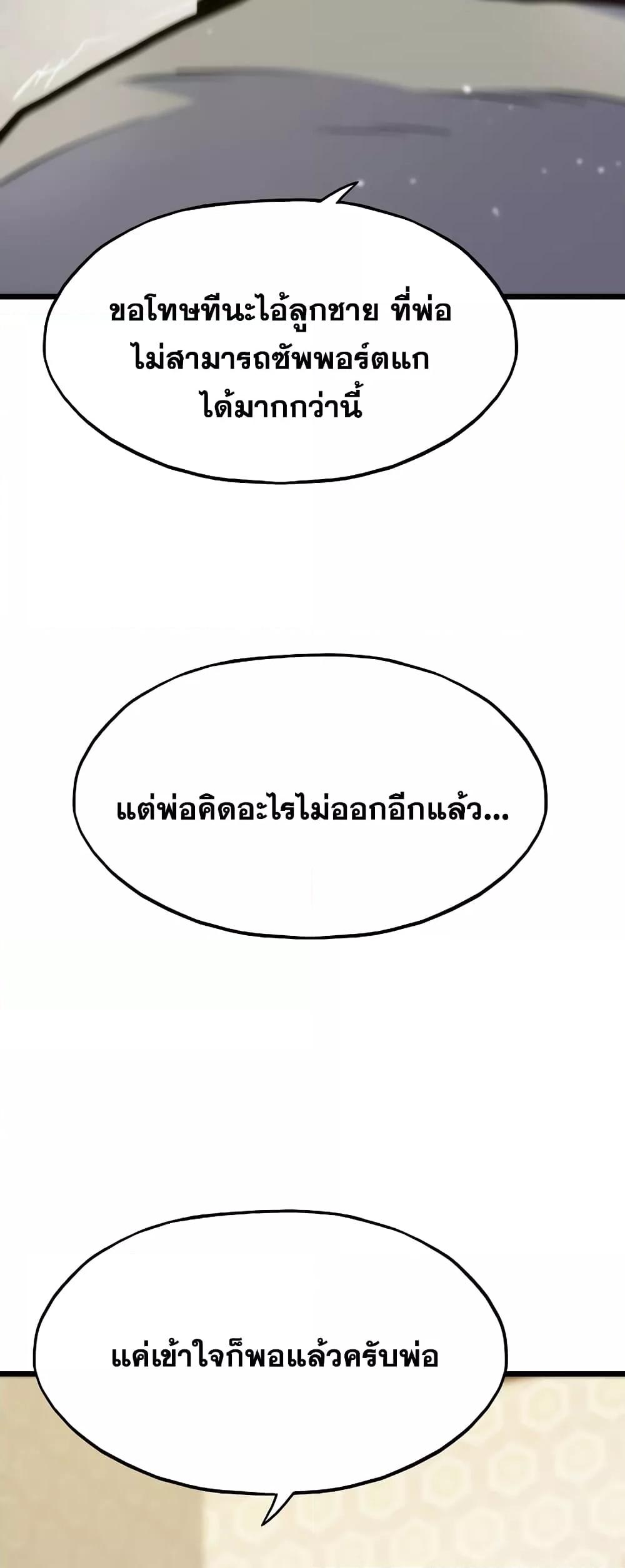 Past Life Returner ตอนที่ 29 แปลไทย