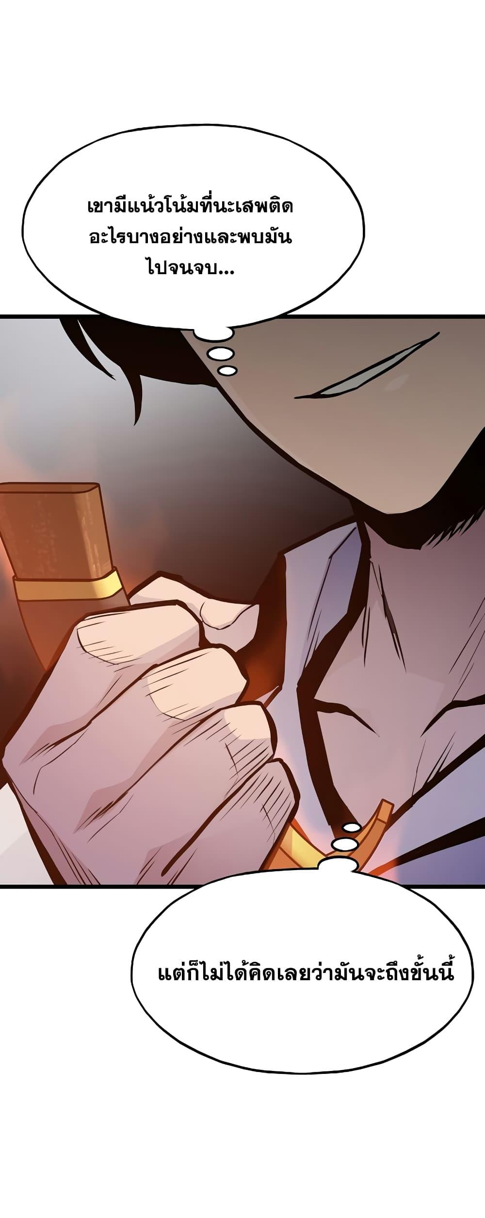 Past Life Returner ตอนที่ 29 แปลไทย