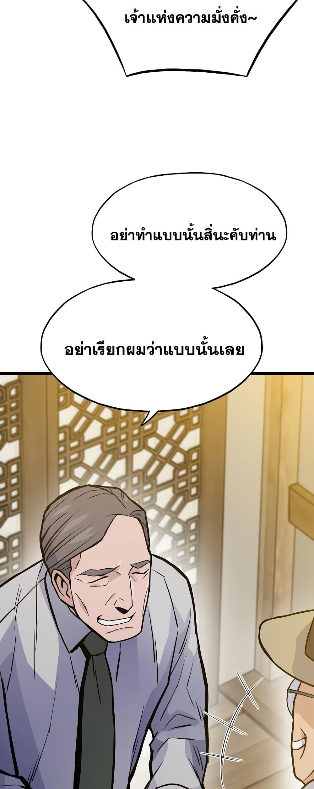Past Life Returner ตอนที่ 29 แปลไทย