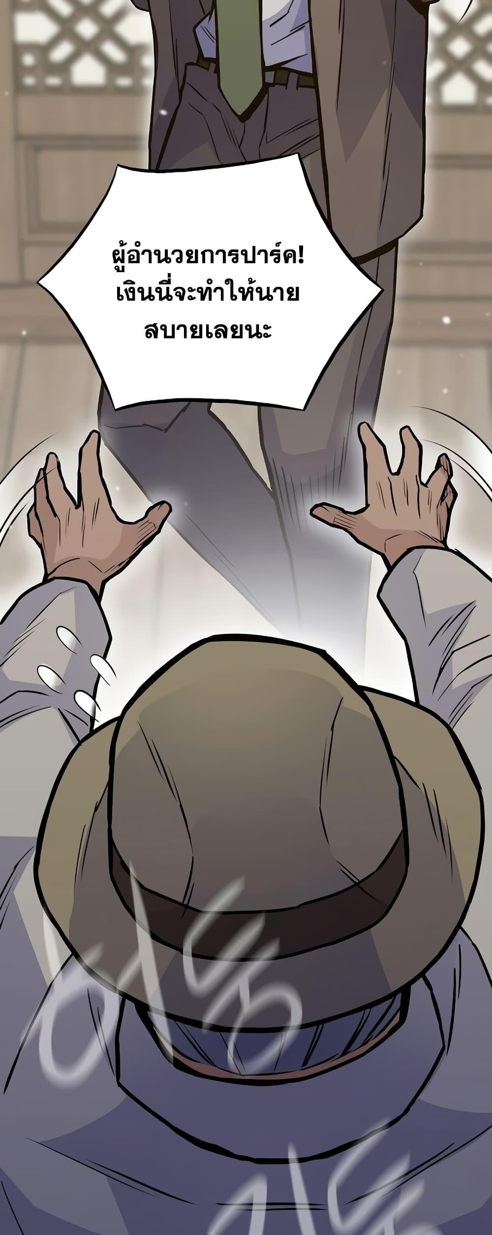 Past Life Returner ตอนที่ 29 แปลไทย