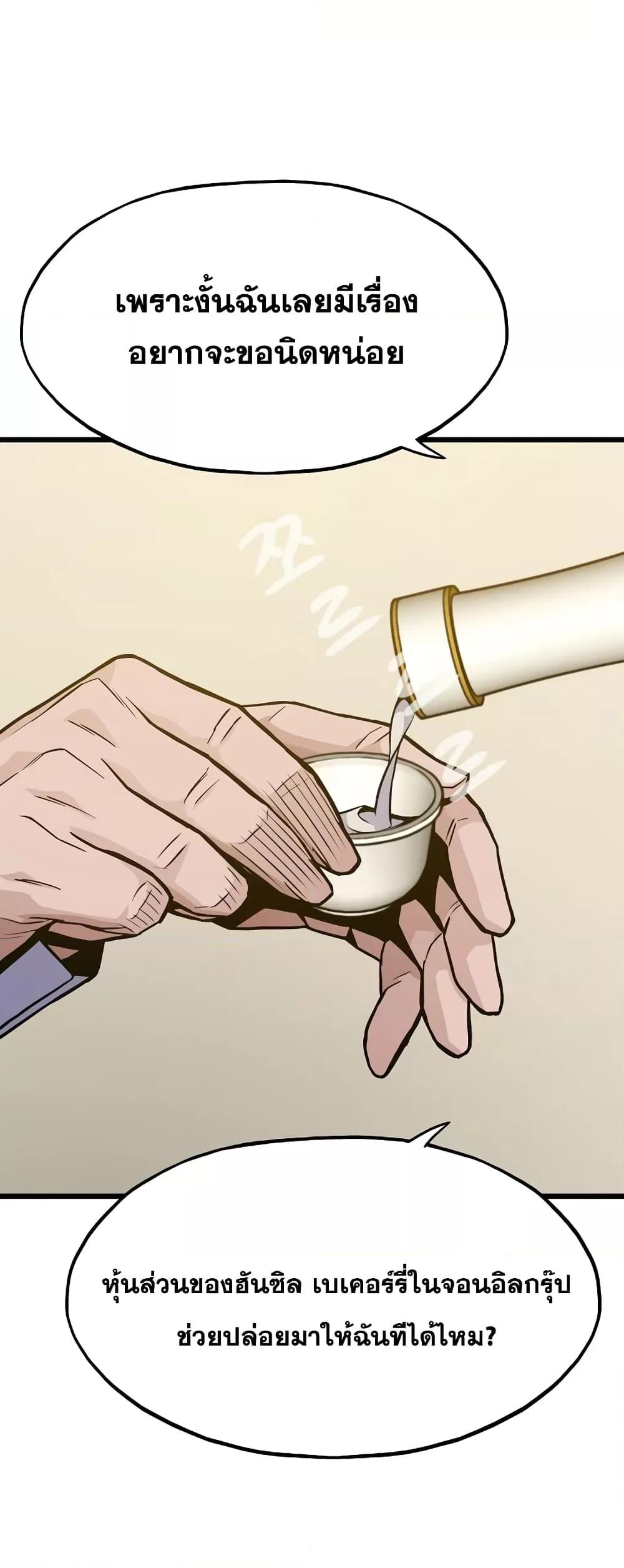 Past Life Returner ตอนที่ 29 แปลไทย