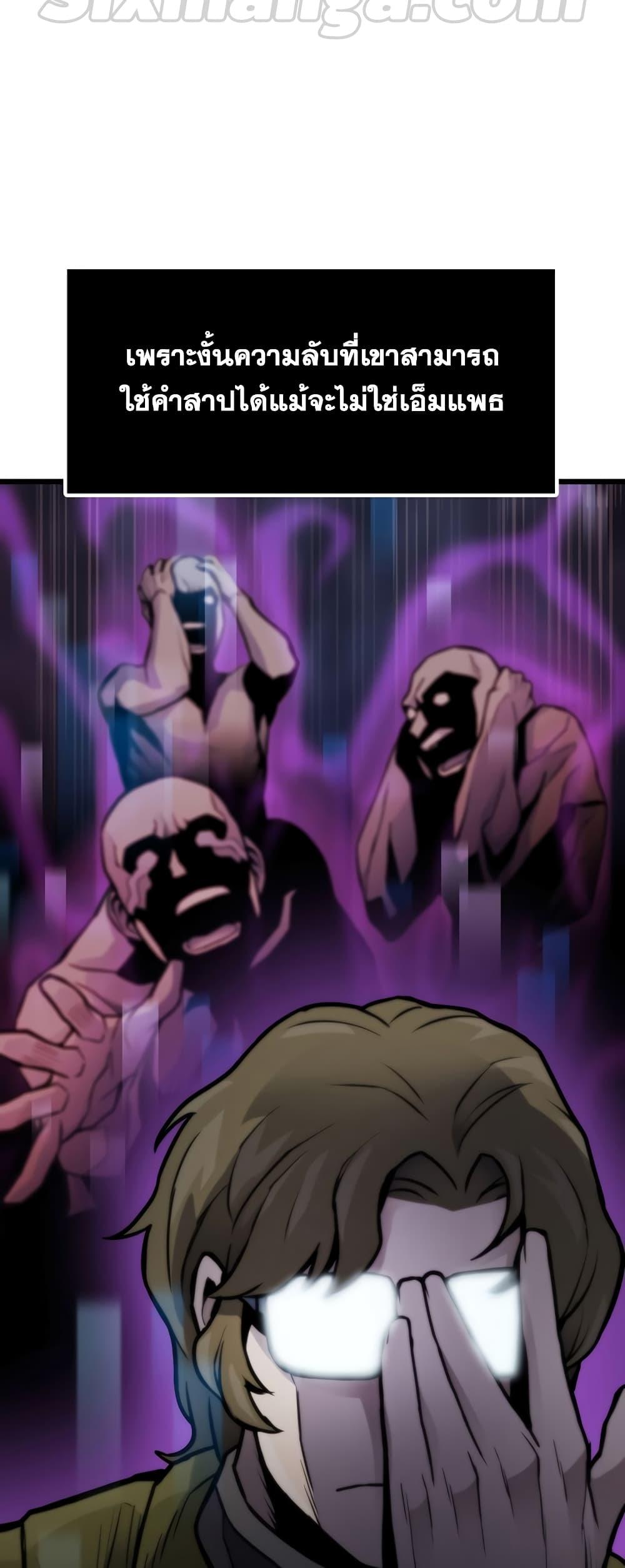 Past Life Returner ตอนที่ 29 แปลไทย