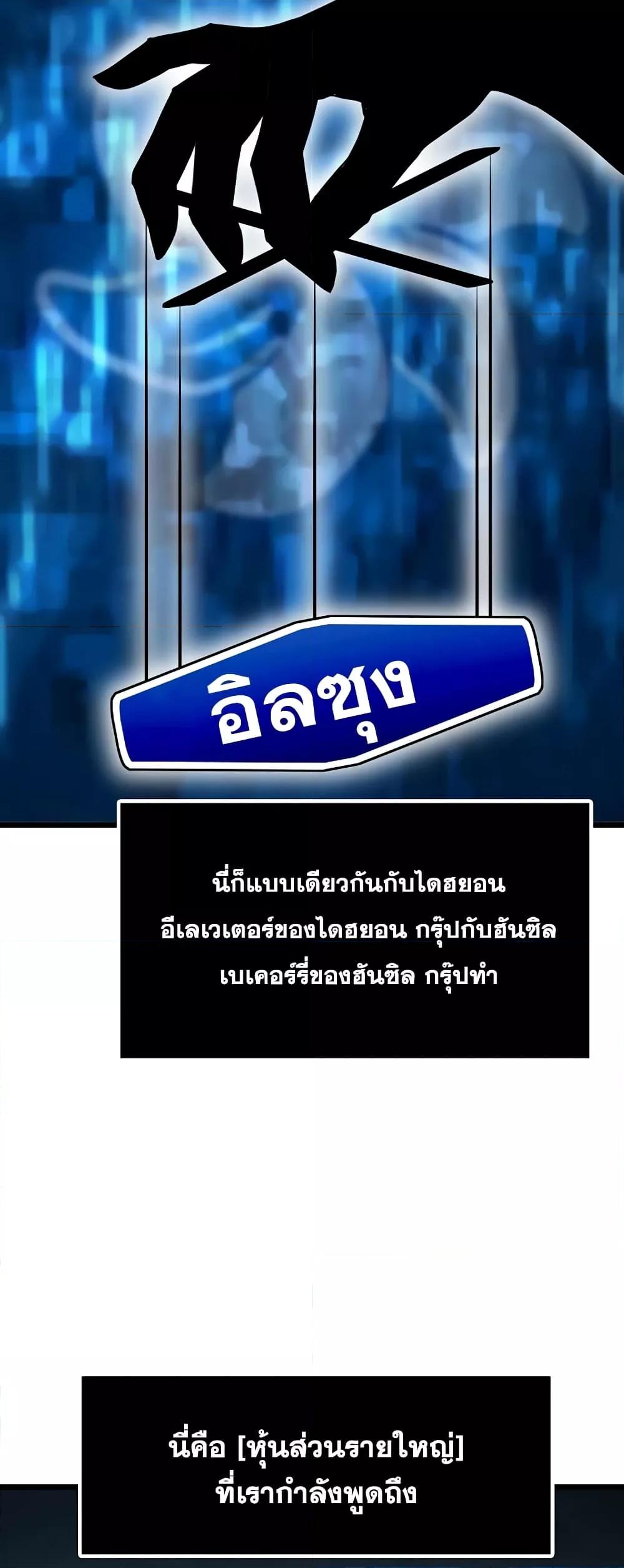 Past Life Returner ตอนที่ 29 แปลไทย