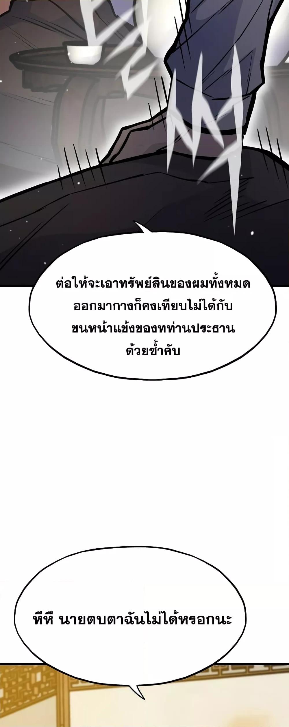 Past Life Returner ตอนที่ 29 แปลไทย