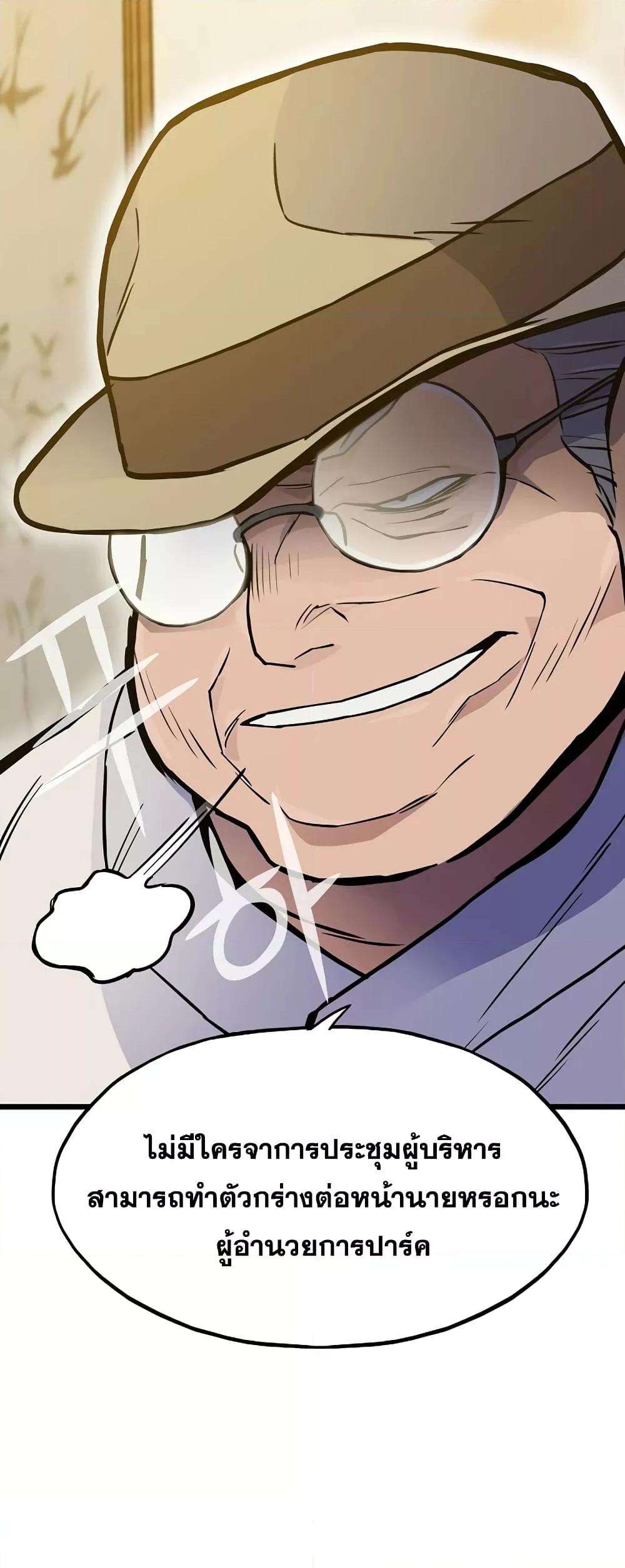 Past Life Returner ตอนที่ 29 แปลไทย