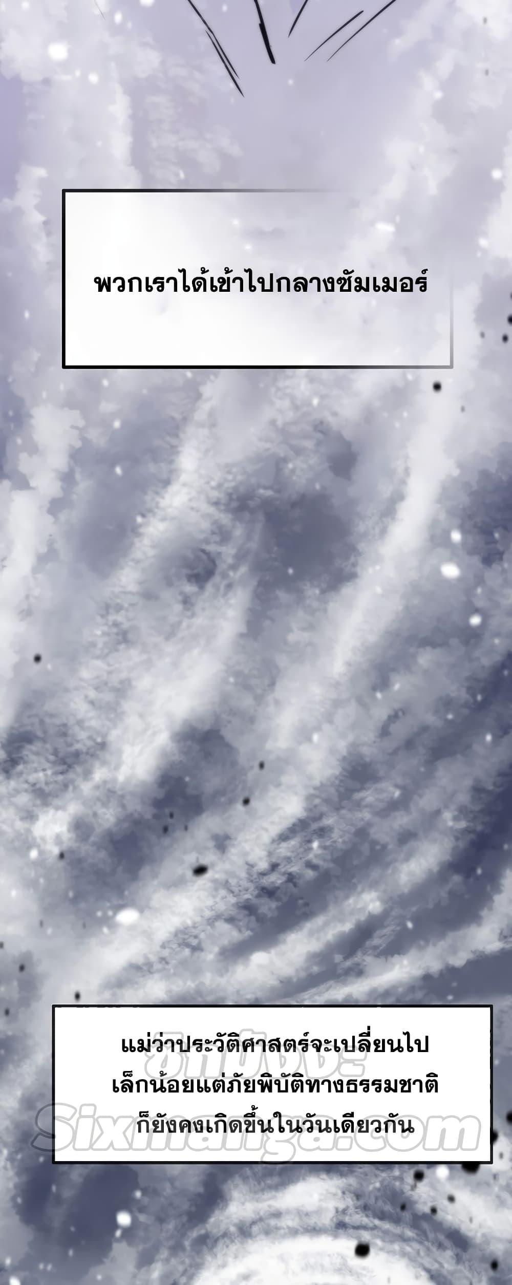 Past Life Returner ตอนที่ 29 แปลไทย