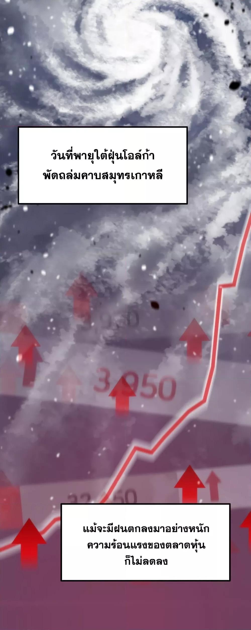 Past Life Returner ตอนที่ 29 แปลไทย