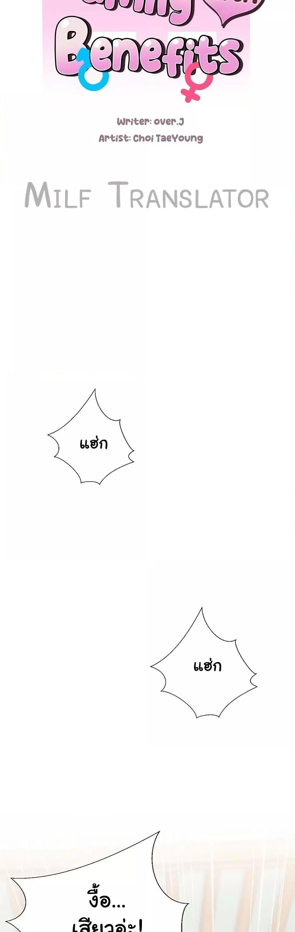 Family with Benefits - ตอนที่ 21