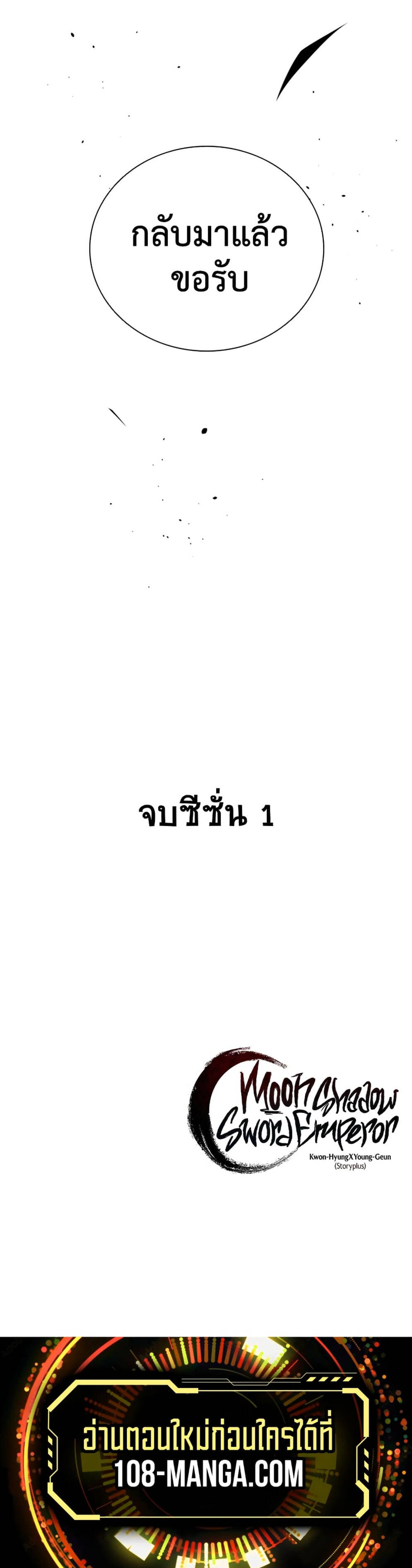 Moon-Shadow Sword Emperor ตอนที่ 85 แปลไทย