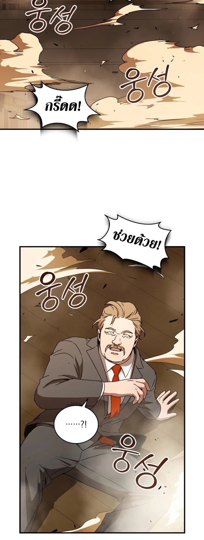 Return of the Frozen Player ตอนที่ 31 แปลไทย