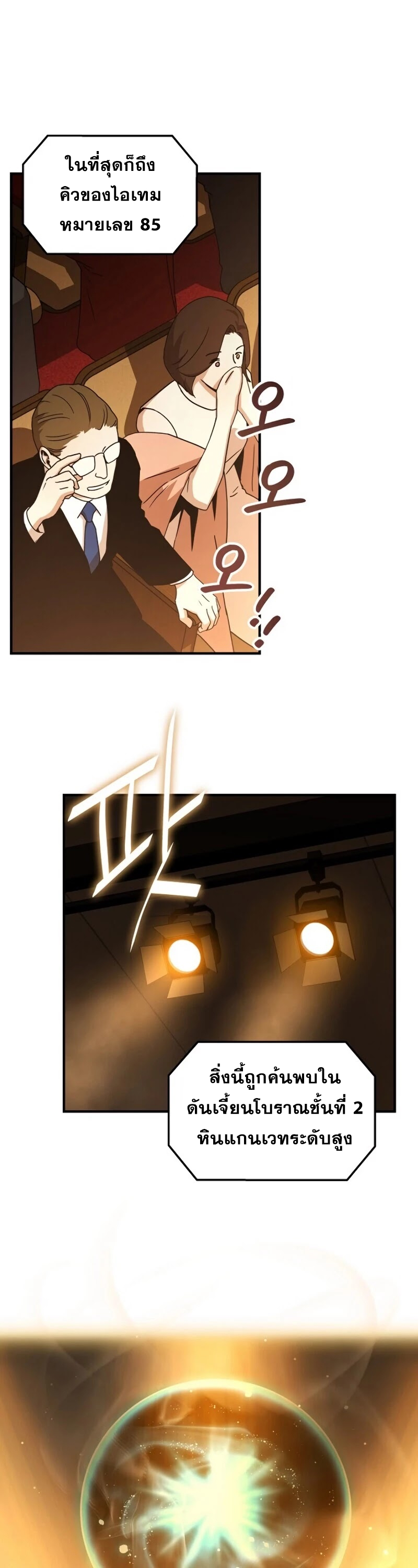 Return of the Frozen Player ตอนที่ 31 แปลไทย