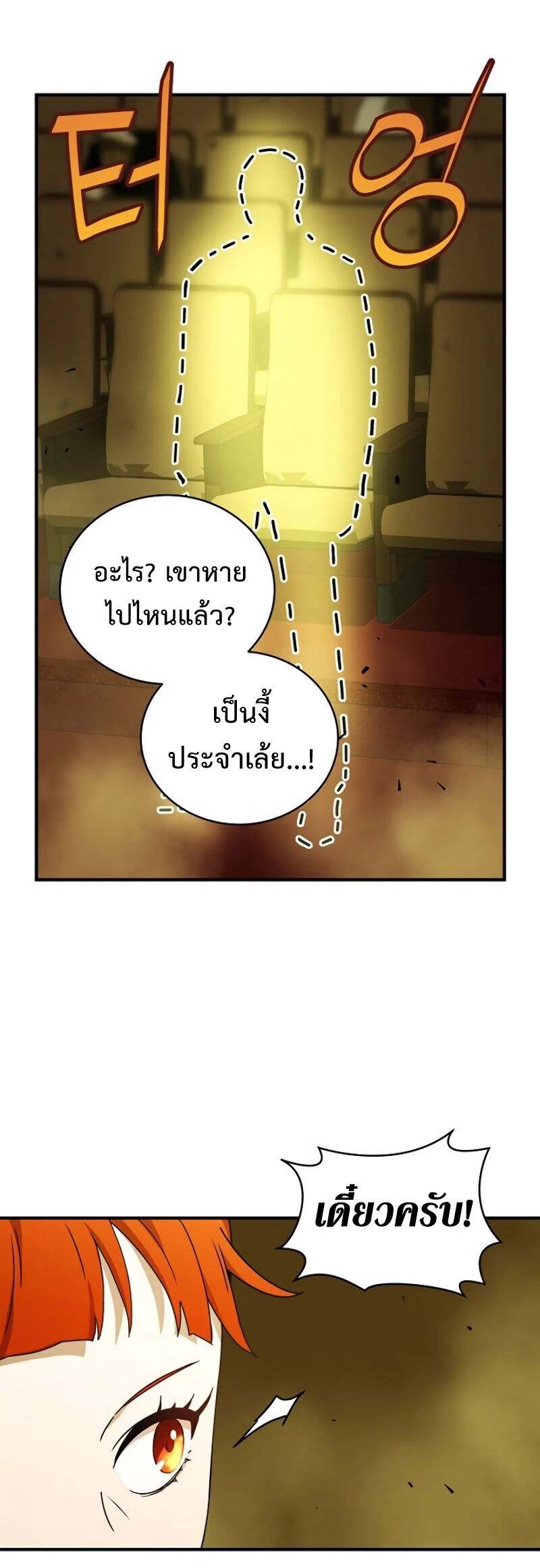 Return of the Frozen Player ตอนที่ 31 แปลไทย