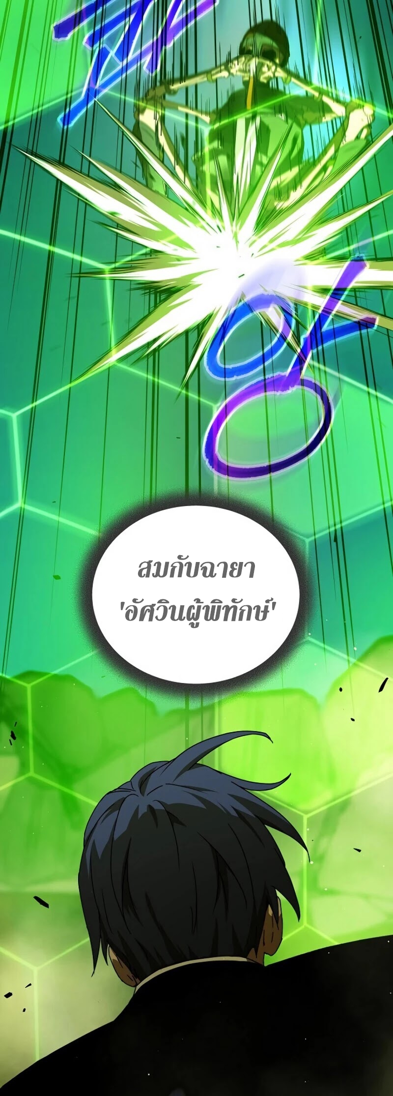 Return of the Frozen Player ตอนที่ 31 แปลไทย