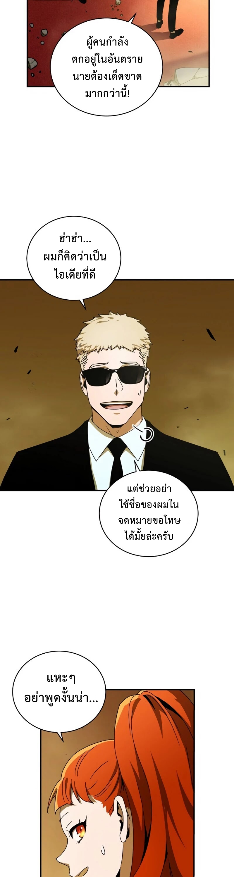 Return of the Frozen Player ตอนที่ 31 แปลไทย