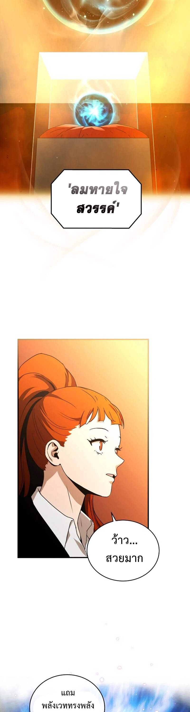 Return of the Frozen Player ตอนที่ 31 แปลไทย