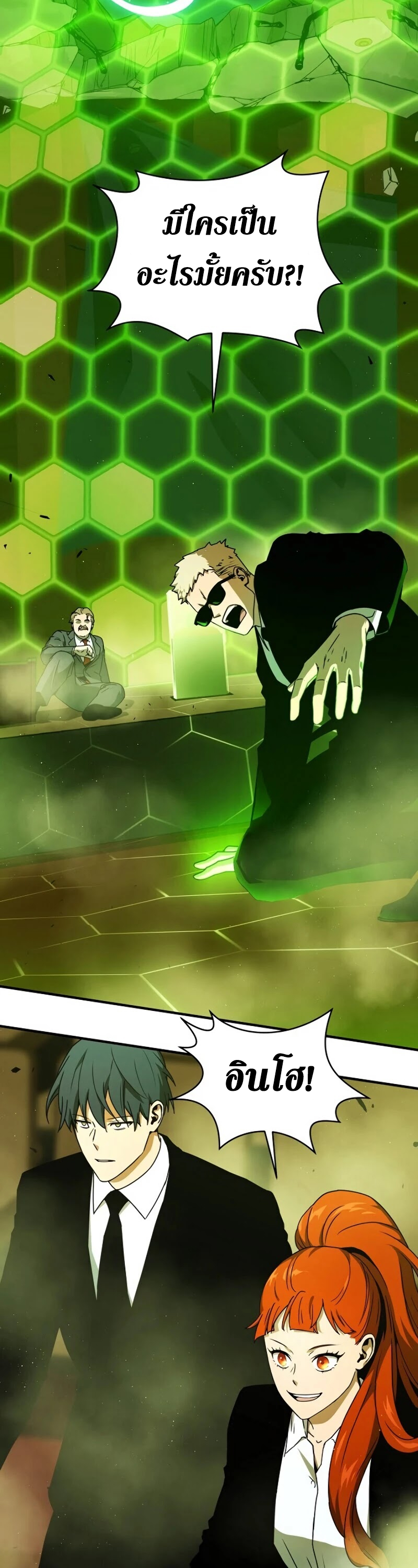 Return of the Frozen Player ตอนที่ 31 แปลไทย