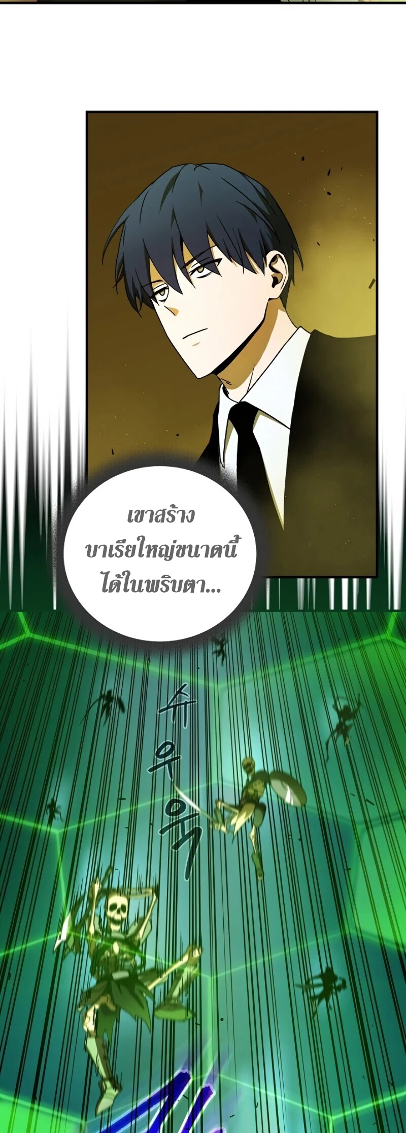 Return of the Frozen Player ตอนที่ 31 แปลไทย