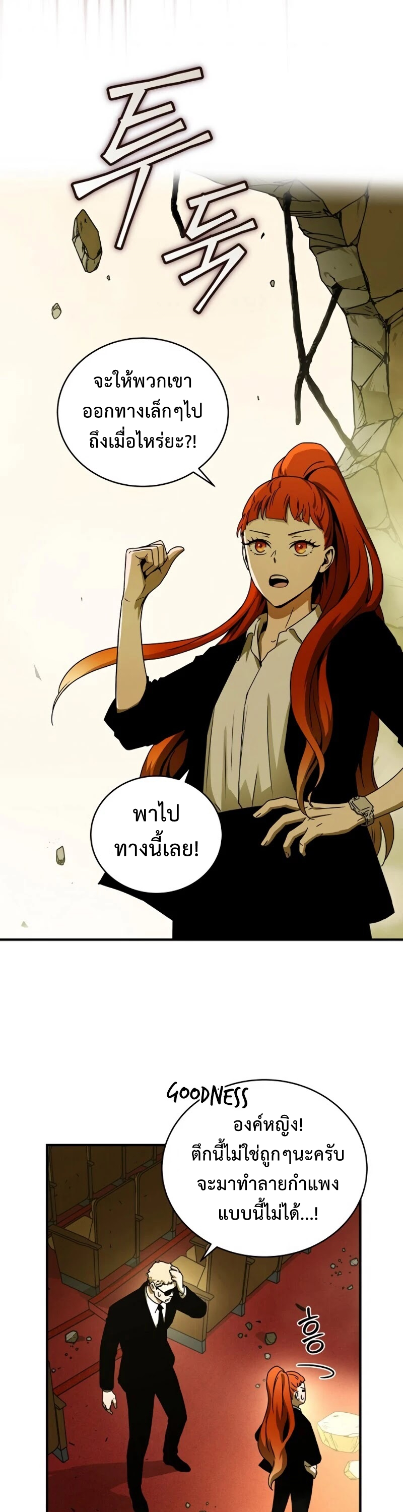 Return of the Frozen Player ตอนที่ 31 แปลไทย