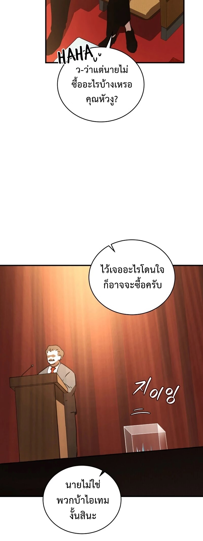 Return of the Frozen Player ตอนที่ 31 แปลไทย