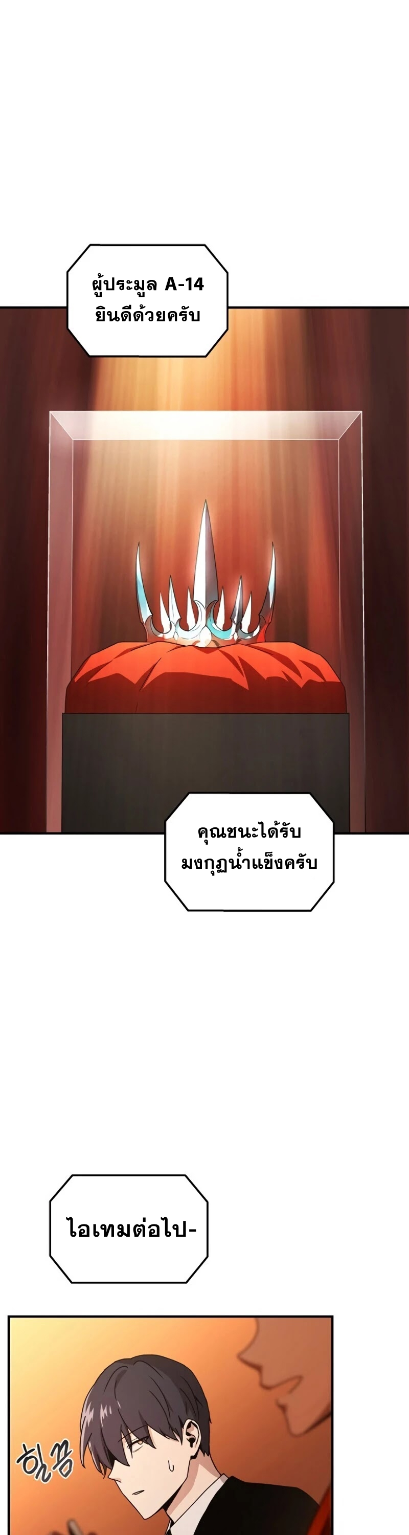 Return of the Frozen Player ตอนที่ 31 แปลไทย