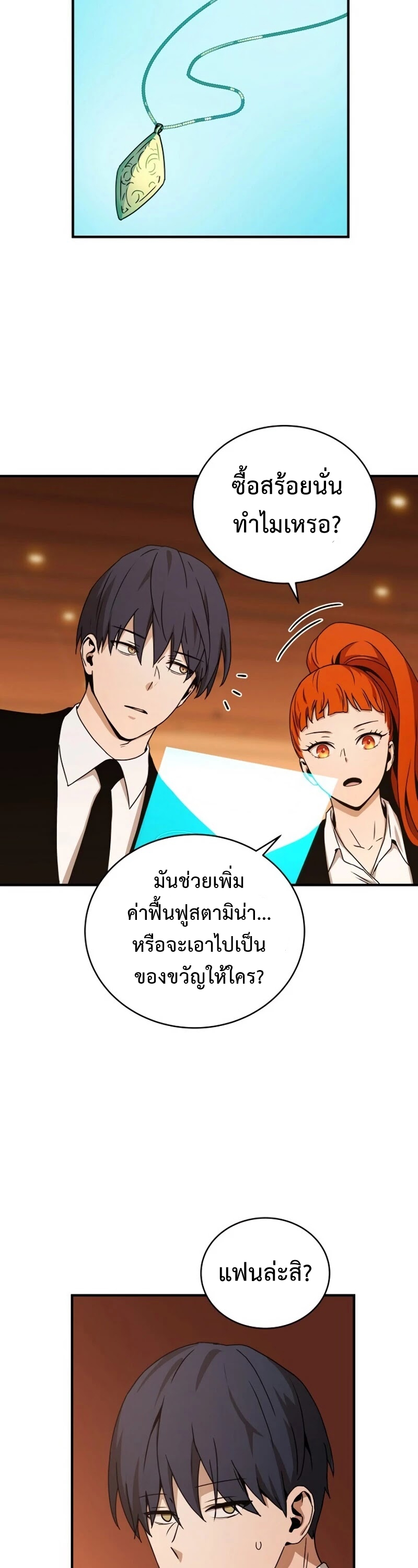 Return of the Frozen Player ตอนที่ 31 แปลไทย