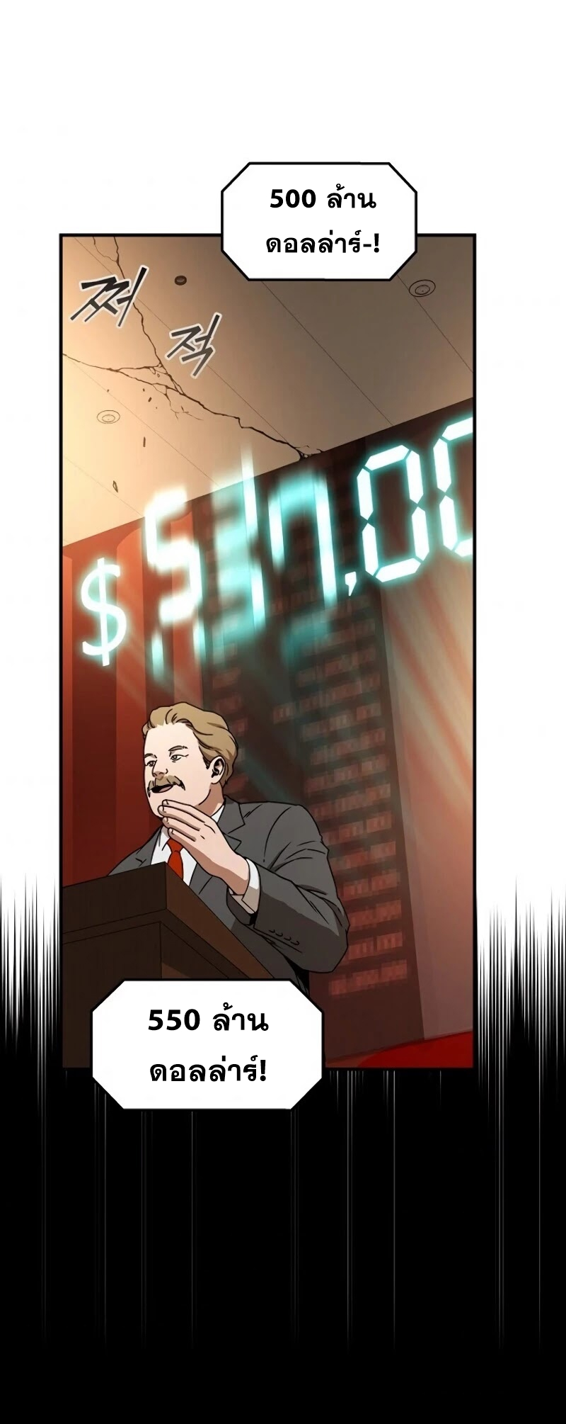 Return of the Frozen Player ตอนที่ 31 แปลไทย