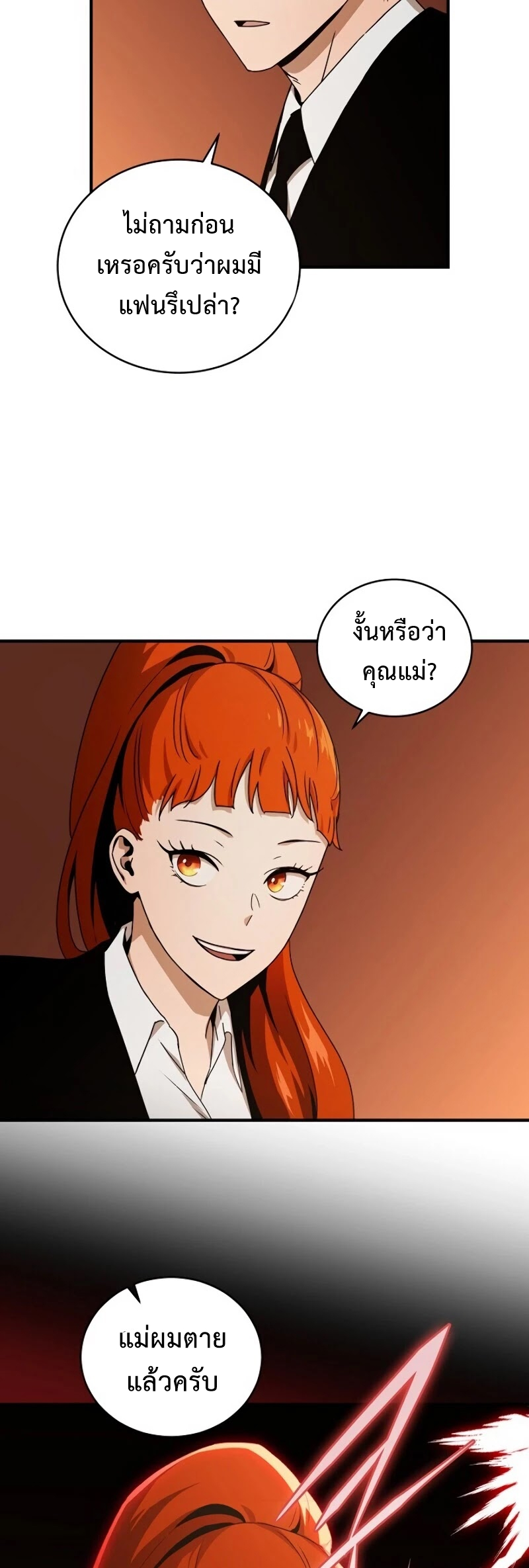 Return of the Frozen Player ตอนที่ 31 แปลไทย