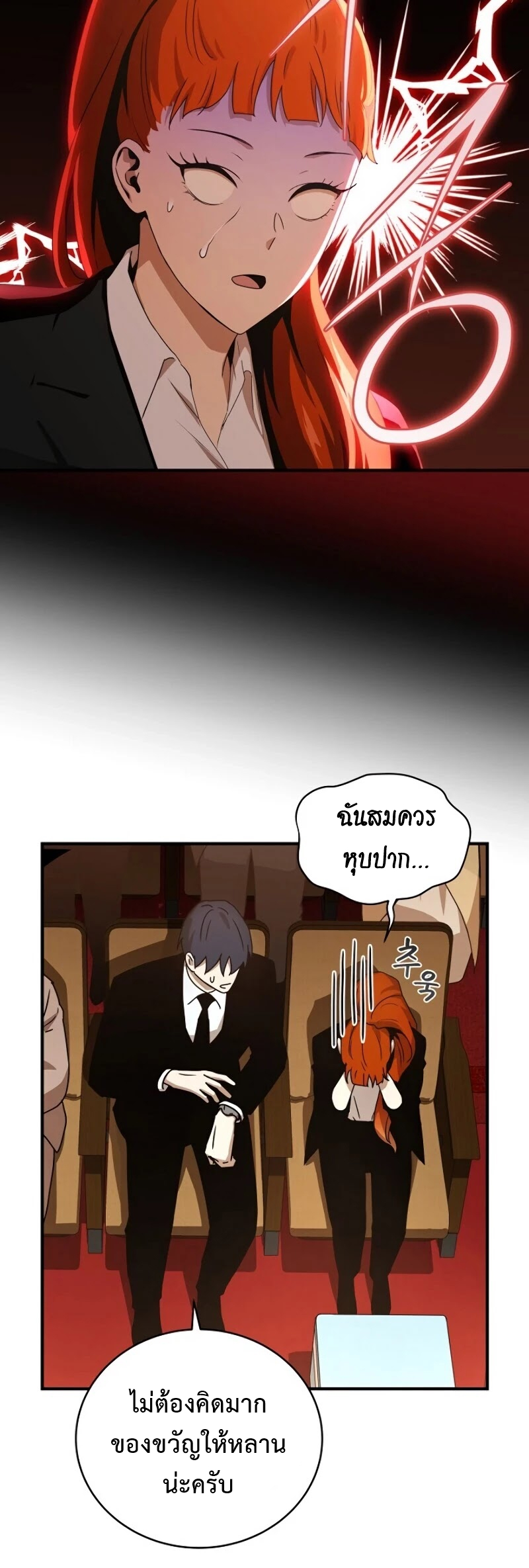 Return of the Frozen Player ตอนที่ 31 แปลไทย