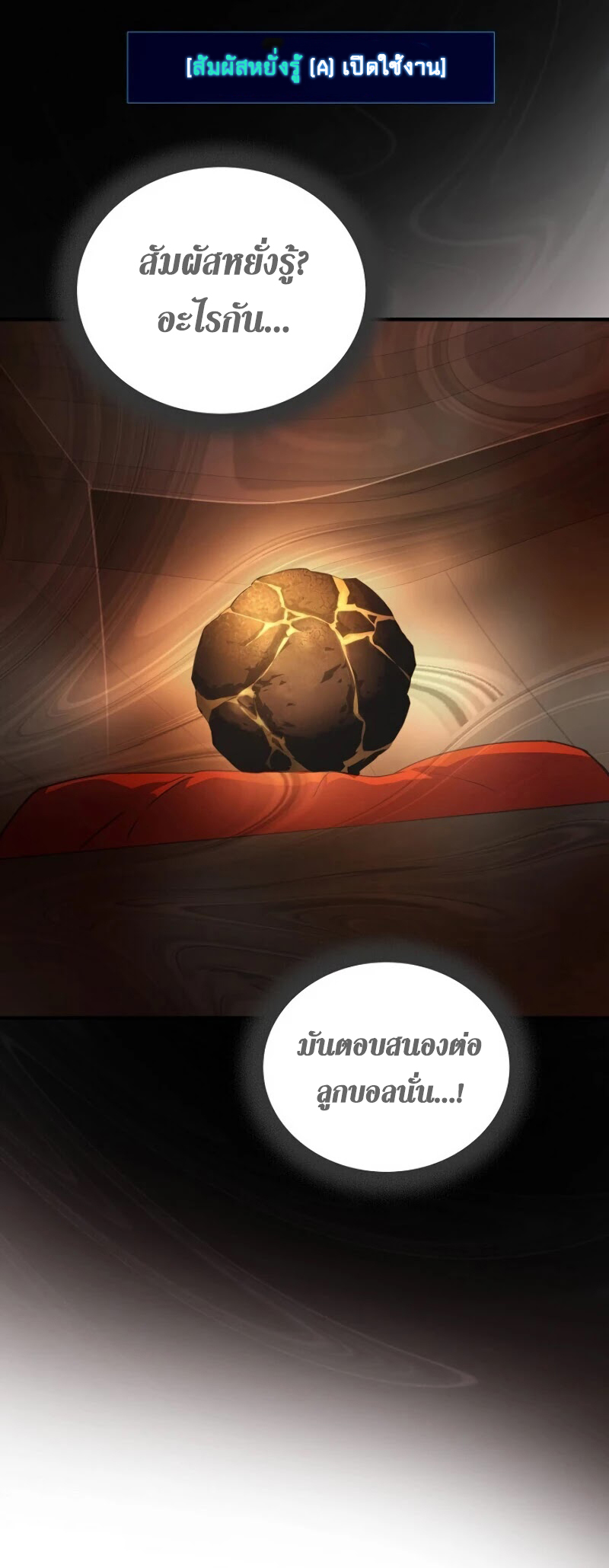 Return of the Frozen Player ตอนที่ 31 แปลไทย