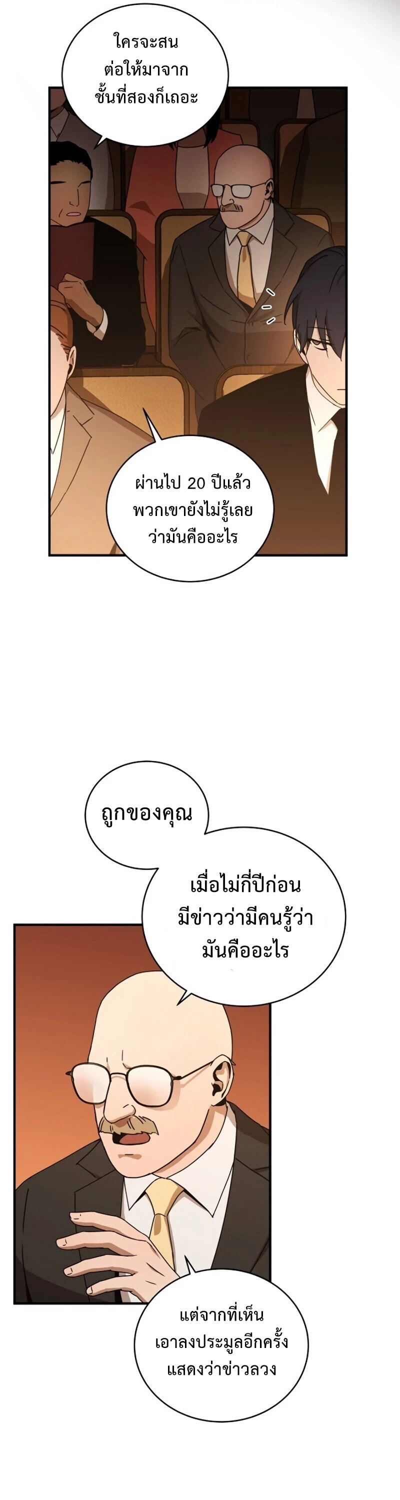 Return of the Frozen Player ตอนที่ 31 แปลไทย