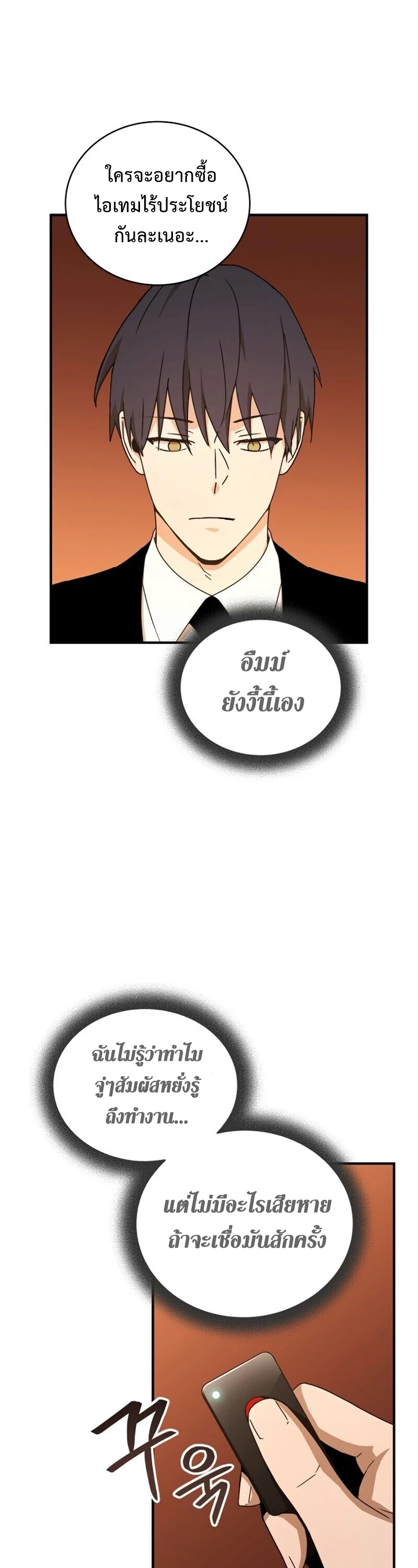 Return of the Frozen Player ตอนที่ 31 แปลไทย