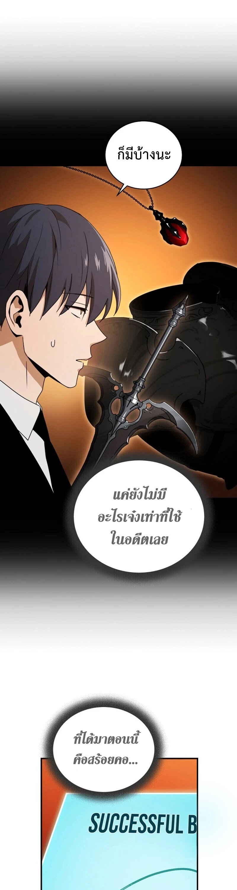 Return of the Frozen Player ตอนที่ 31 แปลไทย