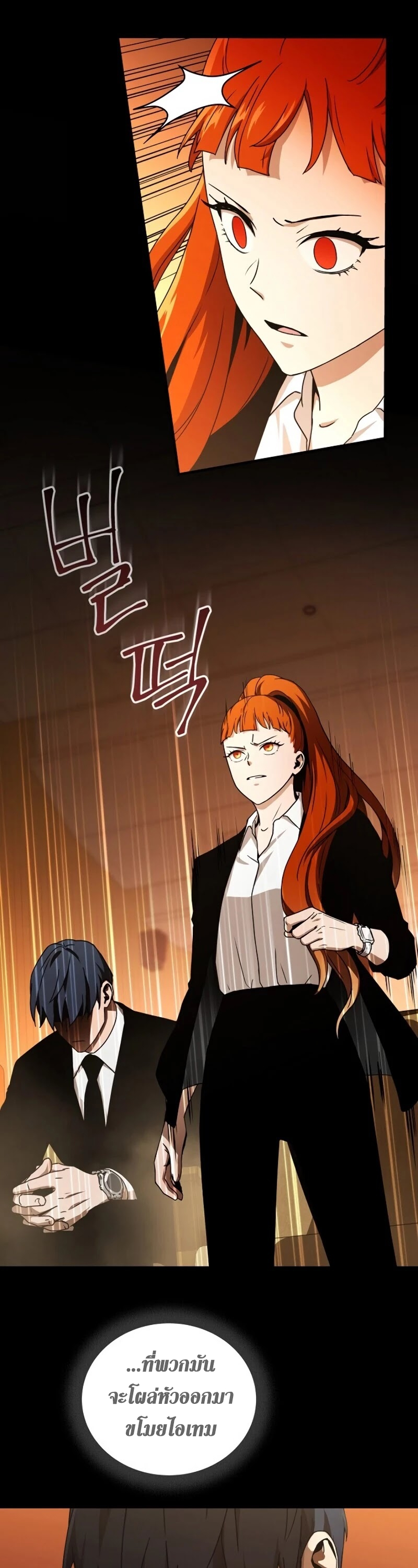 Return of the Frozen Player ตอนที่ 31 แปลไทย