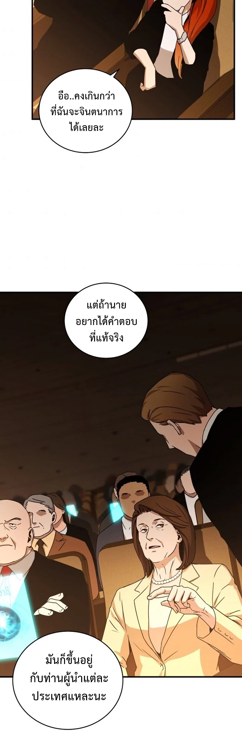 Return of the Frozen Player ตอนที่ 31 แปลไทย