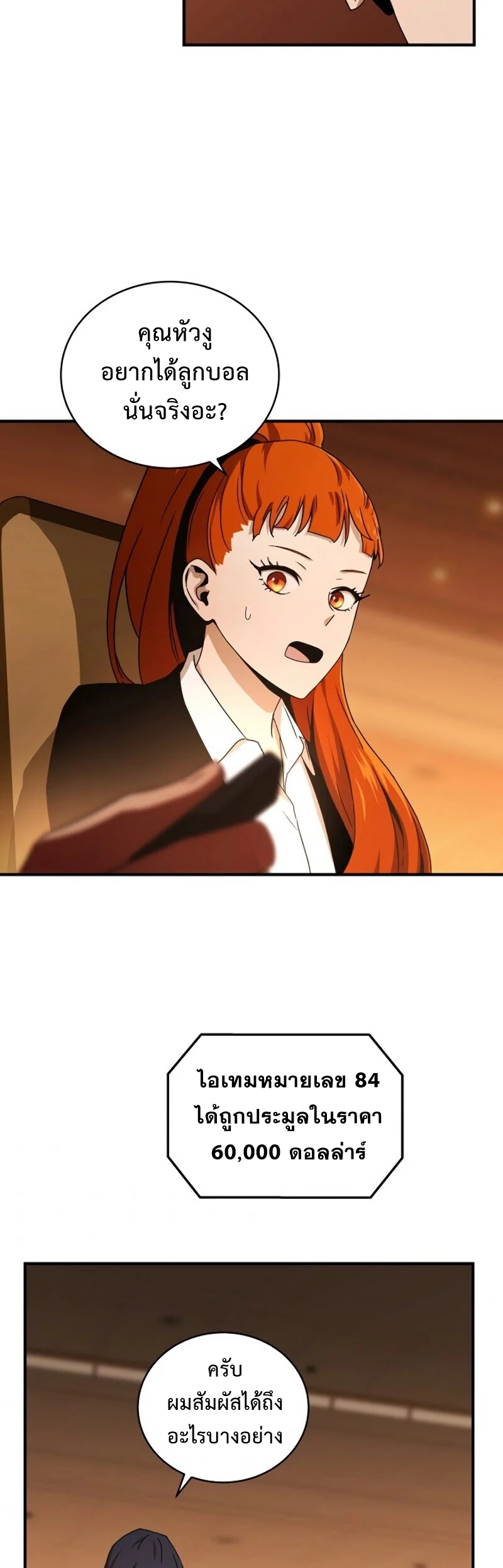 Return of the Frozen Player ตอนที่ 31 แปลไทย