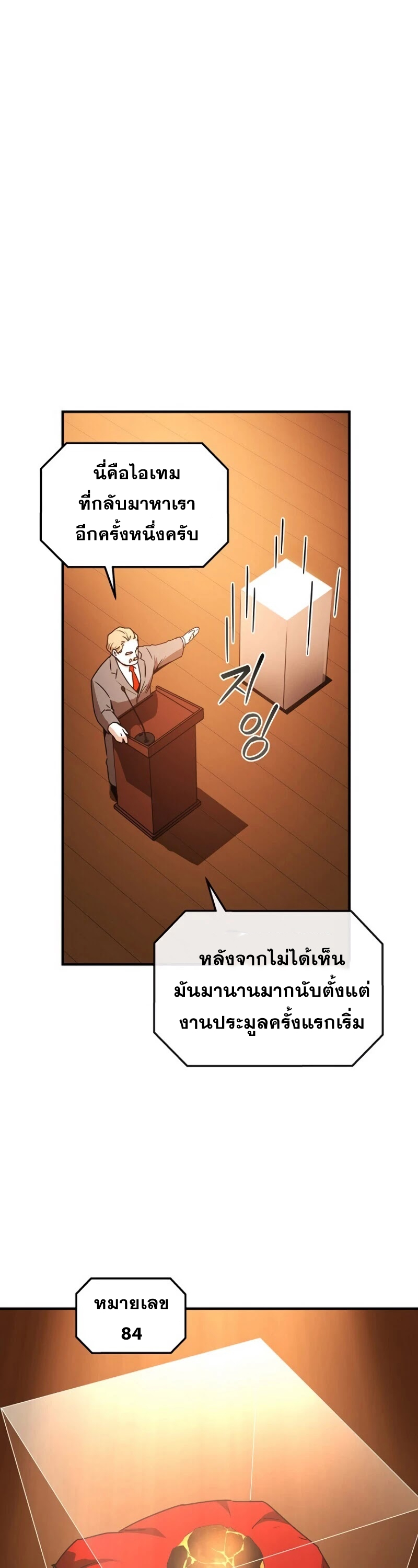 Return of the Frozen Player ตอนที่ 31 แปลไทย