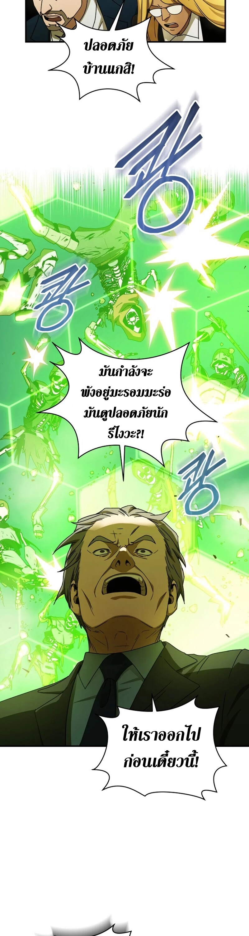 Return of the Frozen Player ตอนที่ 31 แปลไทย