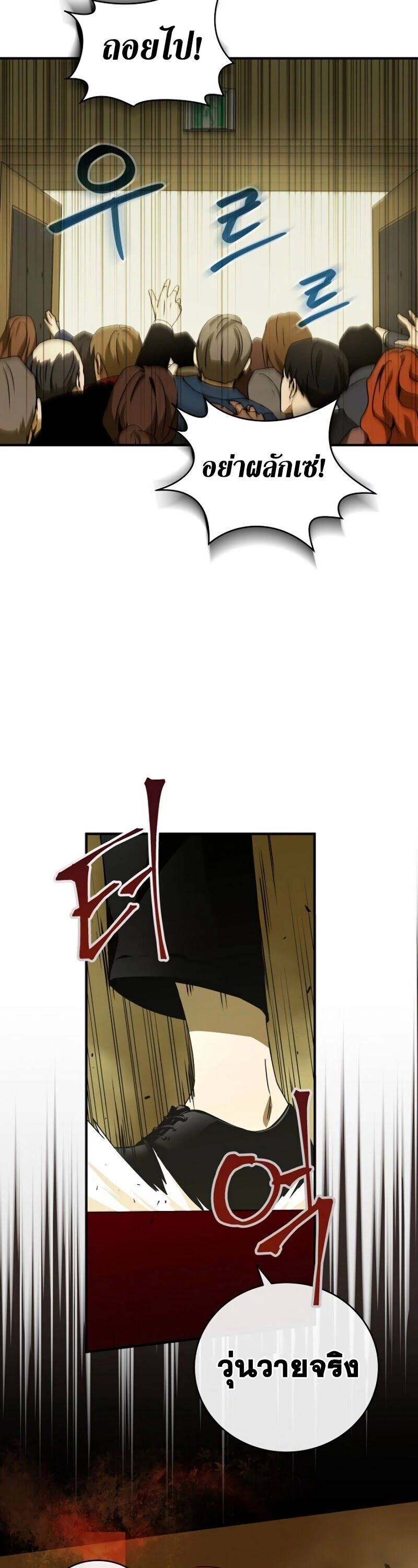 Return of the Frozen Player ตอนที่ 31 แปลไทย