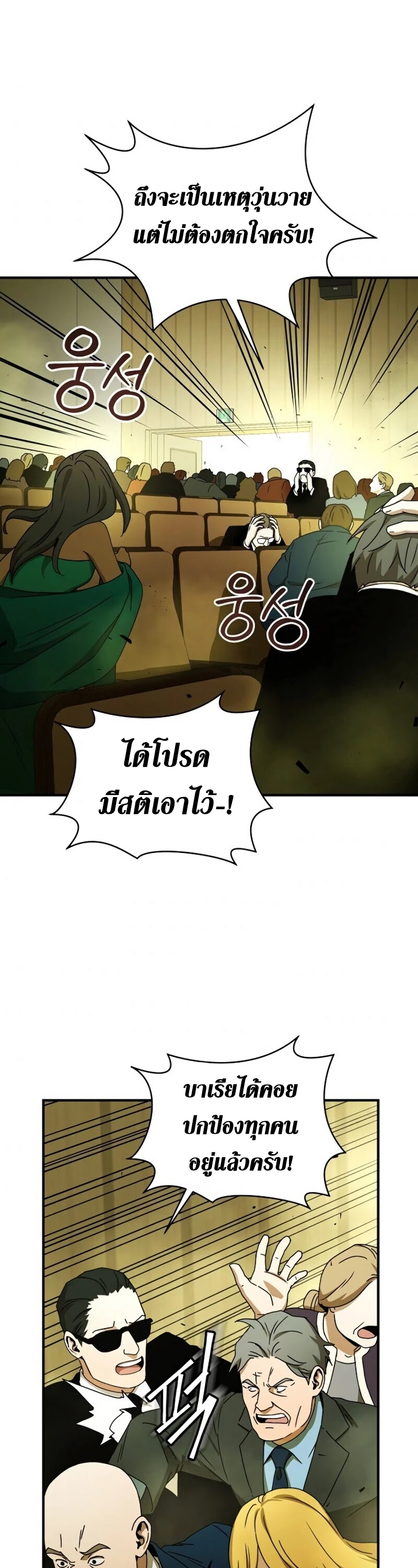 Return of the Frozen Player ตอนที่ 31 แปลไทย